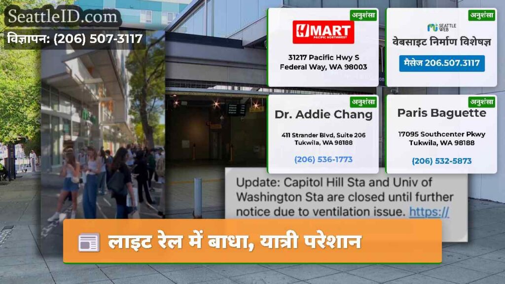 लाइट रेल में बाधा, यात्री परेशान
