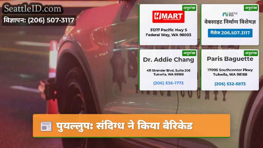 पुयल्लुप: संदिग्ध ने किया बैरिकेड