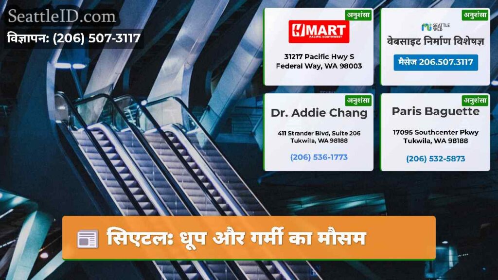सिएटल: धूप और गर्मी का मौसम