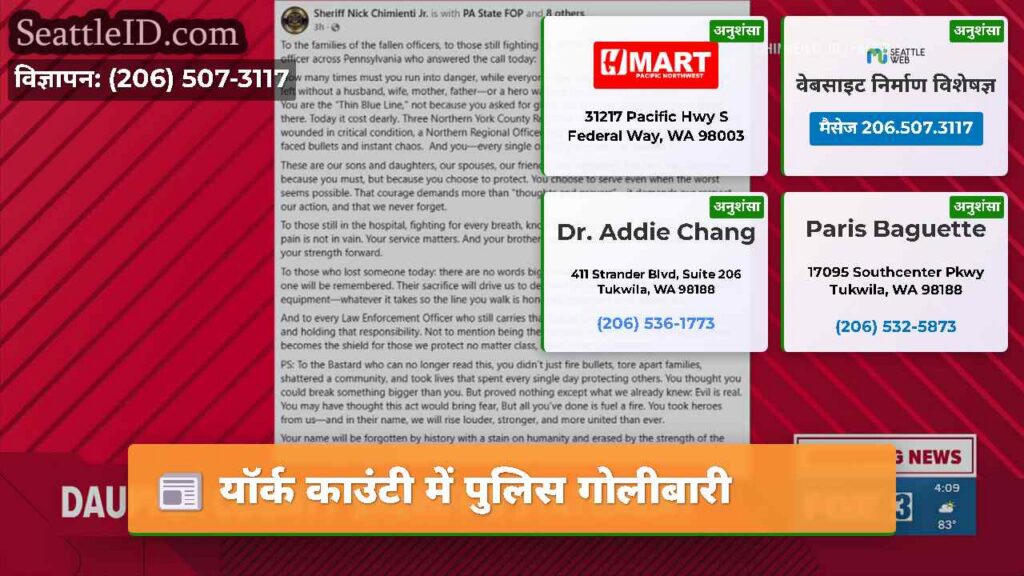 यॉर्क काउंटी में पुलिस गोलीबारी
