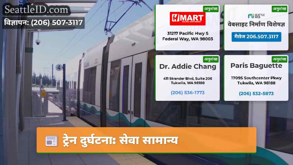 ट्रेन दुर्घटना: सेवा सामान्य