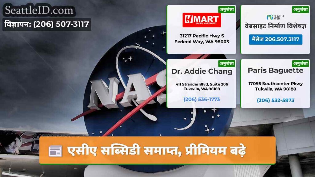 एसीए सब्सिडी समाप्त, प्रीमियम बढ़े