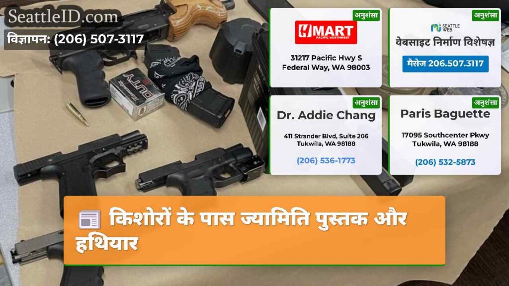 किशोरों के पास ज्यामिति पुस्तक और हथियार