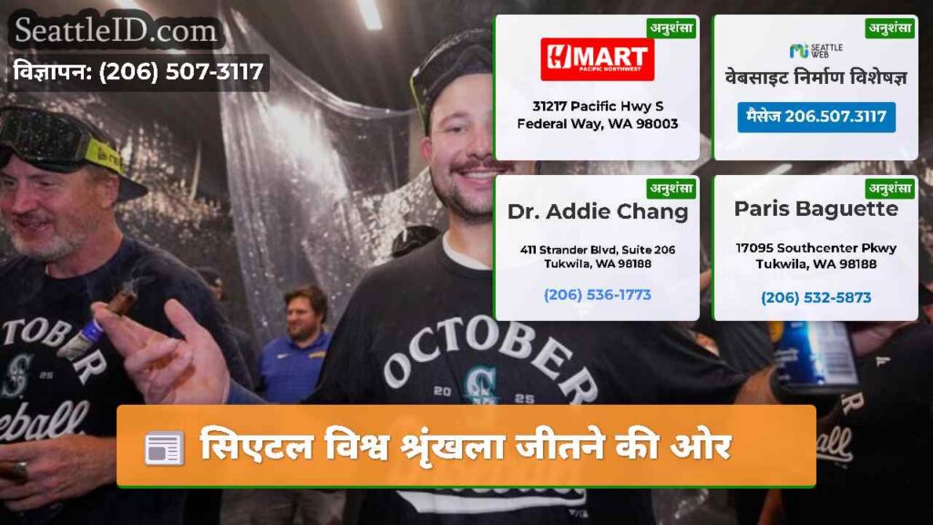 सिएटल विश्व श्रृंखला जीतने की ओर
