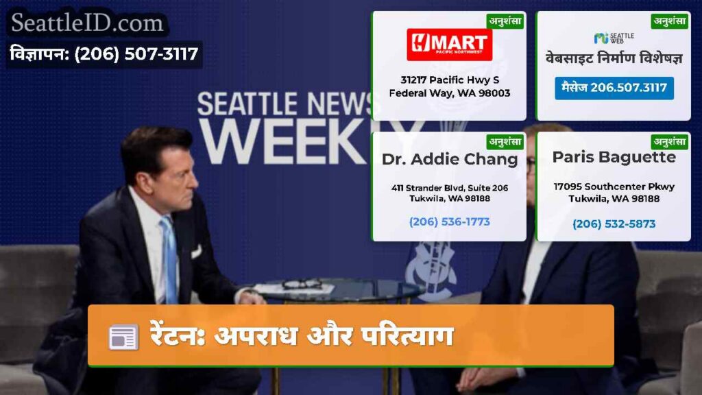 रेंटन: अपराध और परित्याग