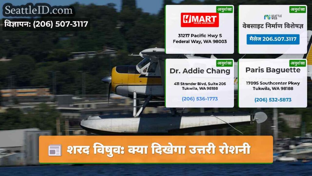 शरद विषुव: क्या दिखेगा उत्तरी रोशनी