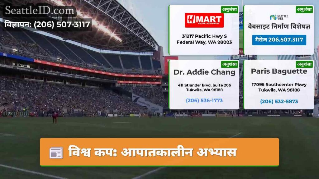 विश्व कप: आपातकालीन अभ्यास