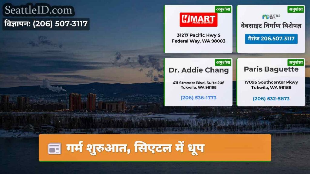 गर्म शुरुआत, सिएटल में धूप