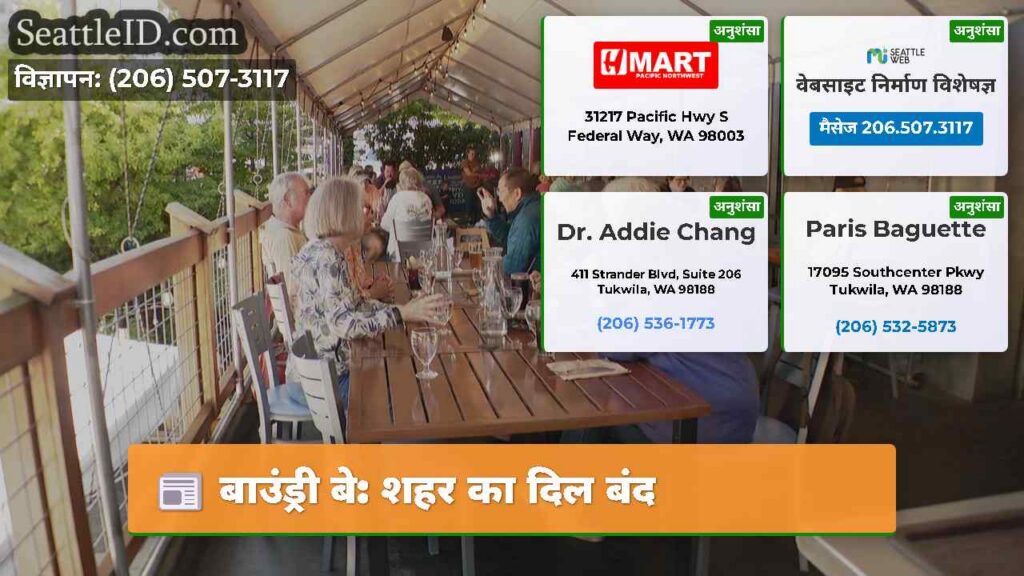 बाउंड्री बे: शहर का दिल बंद