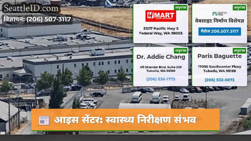 आइस सेंटर: स्वास्थ्य निरीक्षण संभव