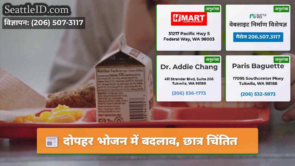 दोपहर भोजन में बदलाव, छात्र चिंतित
