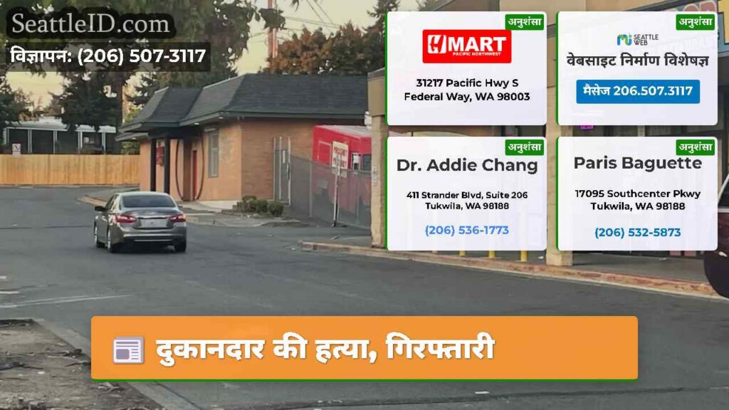दुकानदार की हत्या, गिरफ्तारी