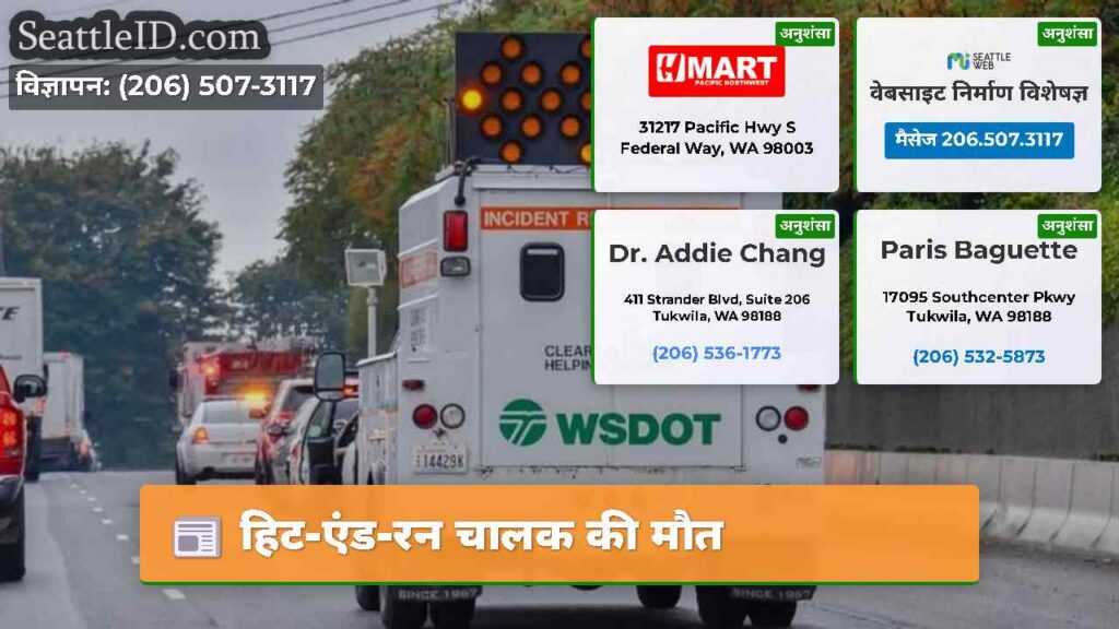 हिट-एंड-रन चालक की मौत