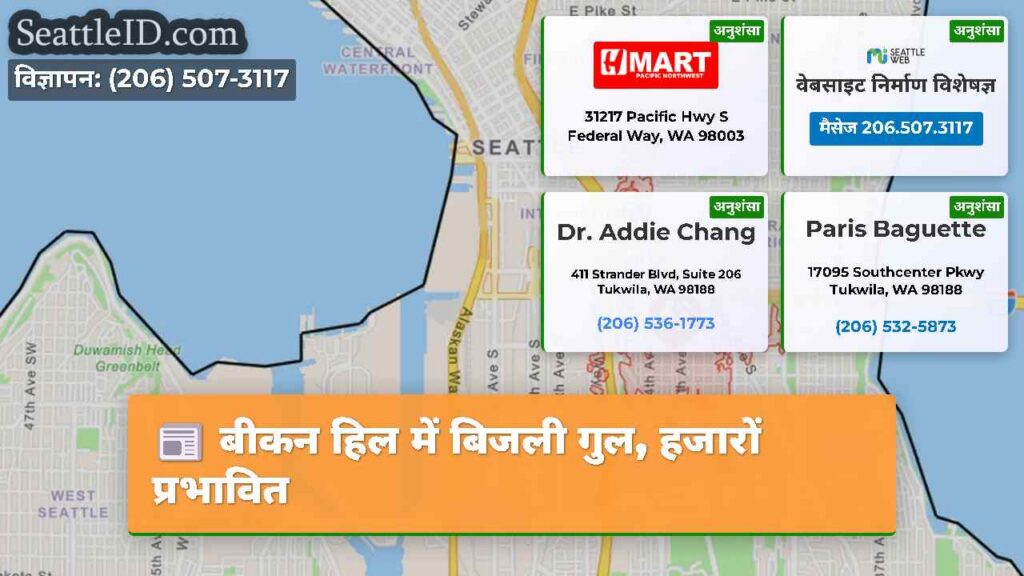 बीकन हिल में बिजली गुल, हजारों प्रभावित