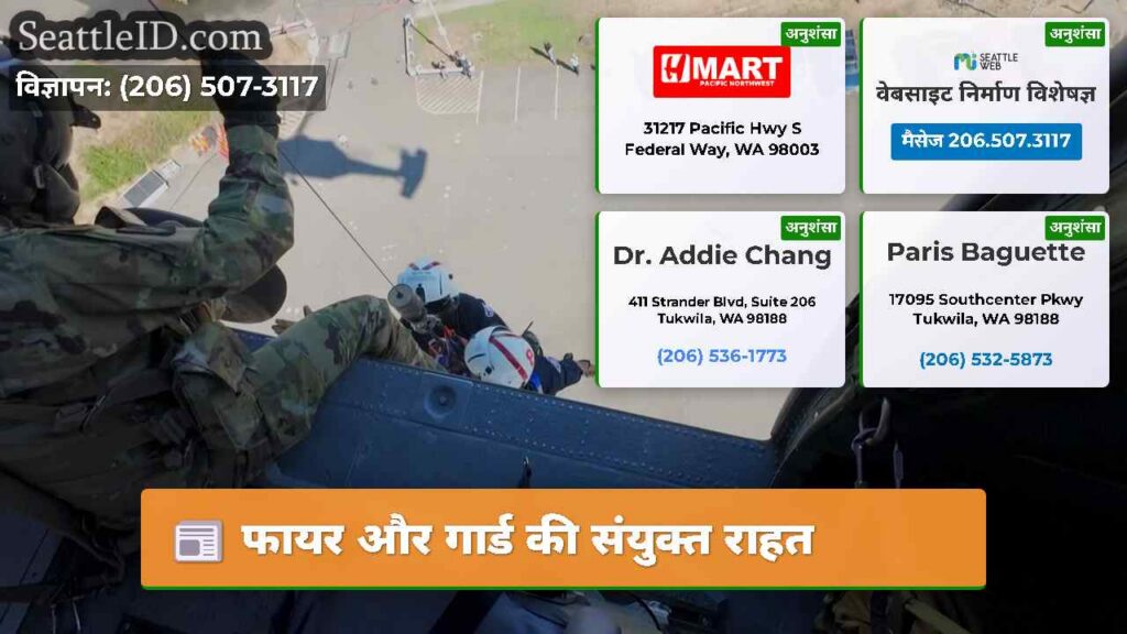 फायर और गार्ड की संयुक्त राहत