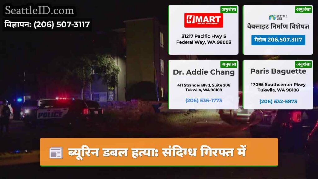 ब्यूरिन डबल हत्या: संदिग्ध गिरफ्त में