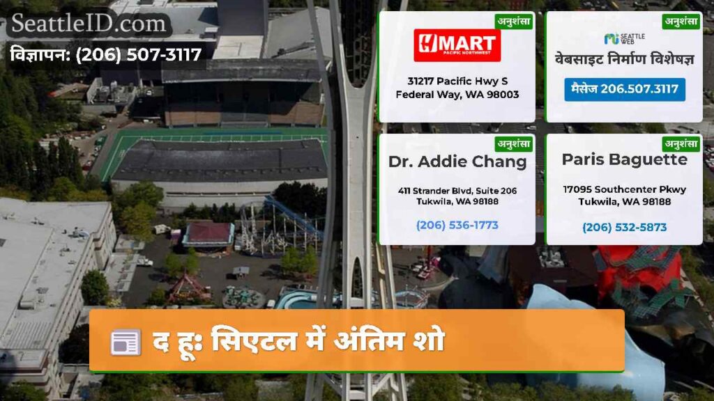 द हू: सिएटल में अंतिम शो