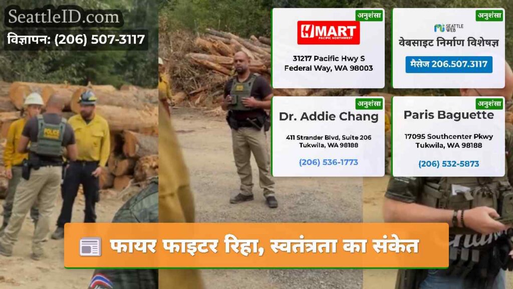 फायर फाइटर रिहा, स्वतंत्रता का संकेत
