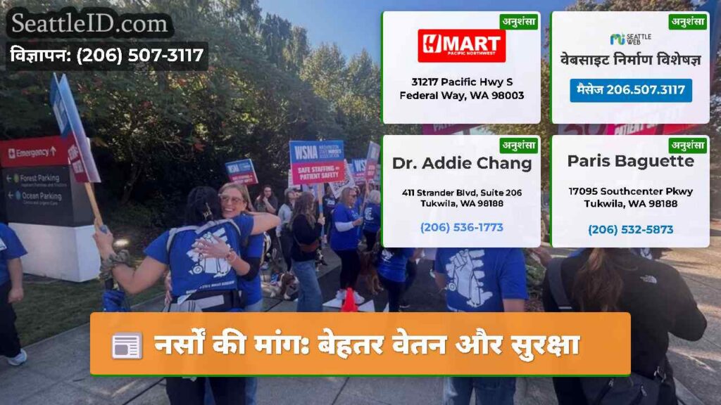 नर्सों की मांग: बेहतर वेतन और सुरक्षा