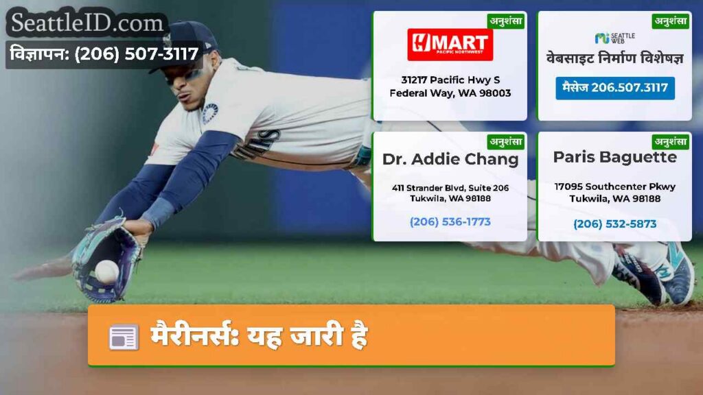 मैरीनर्स: यह जारी है