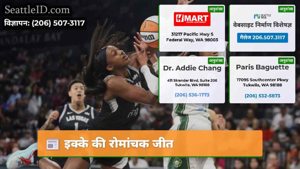 इक्के की रोमांचक जीत