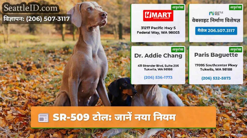SR-509 टोल: जानें नया नियम