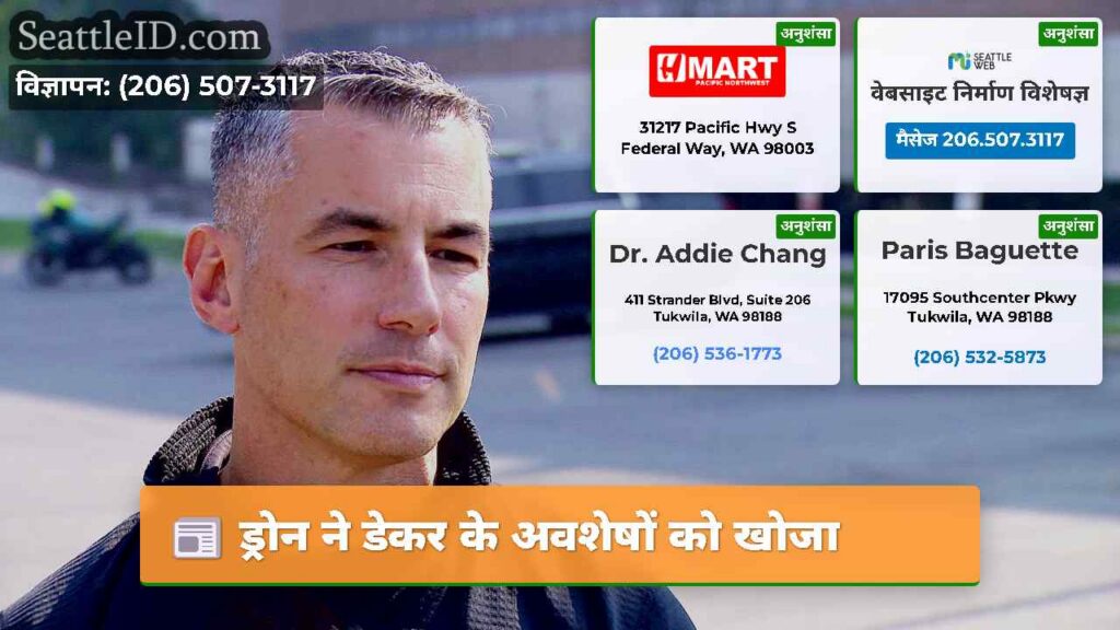 ड्रोन ने डेकर के अवशेषों को खोजा