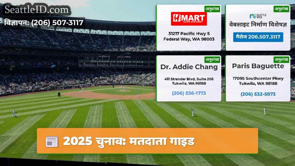 2025 चुनाव: मतदाता गाइड