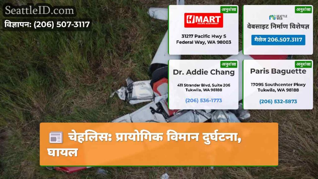 चेहलिस: प्रायोगिक विमान दुर्घटना, घायल