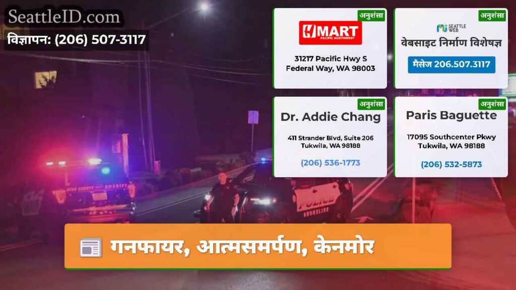गनफायर, आत्मसमर्पण, केनमोर