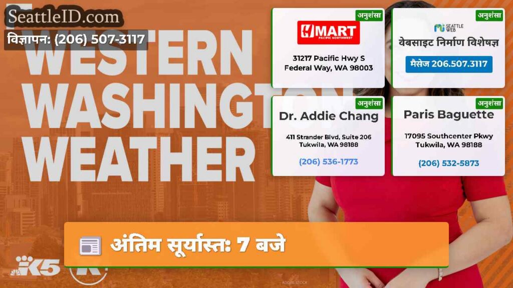 अंतिम सूर्यास्त: 7 बजे