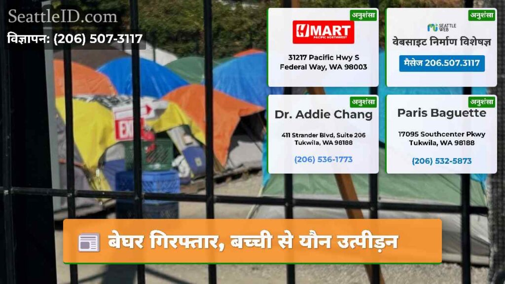 बेघर गिरफ्तार, बच्ची से यौन उत्पीड़न