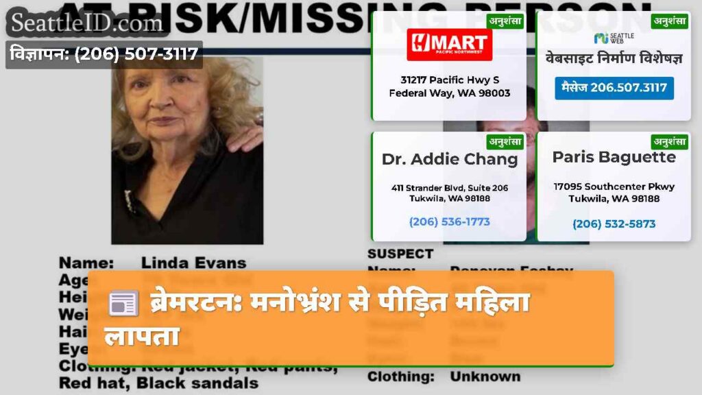 ब्रेमरटन: मनोभ्रंश से पीड़ित महिला लापता