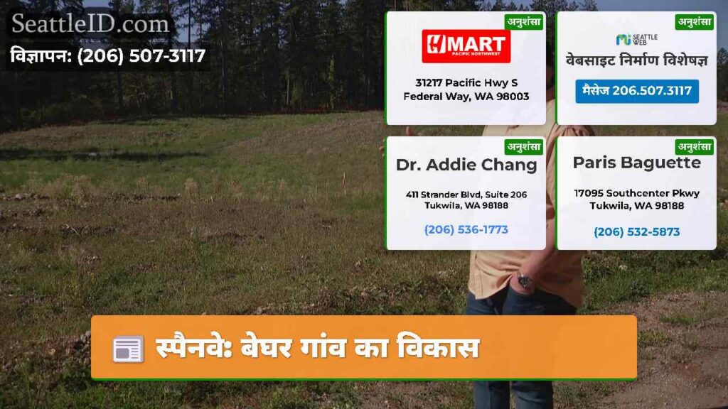 स्पैनवे: बेघर गांव का विकास