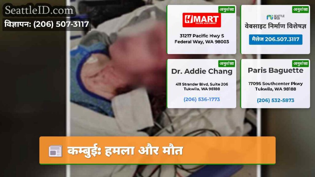 कम्बुई: हमला और मौत