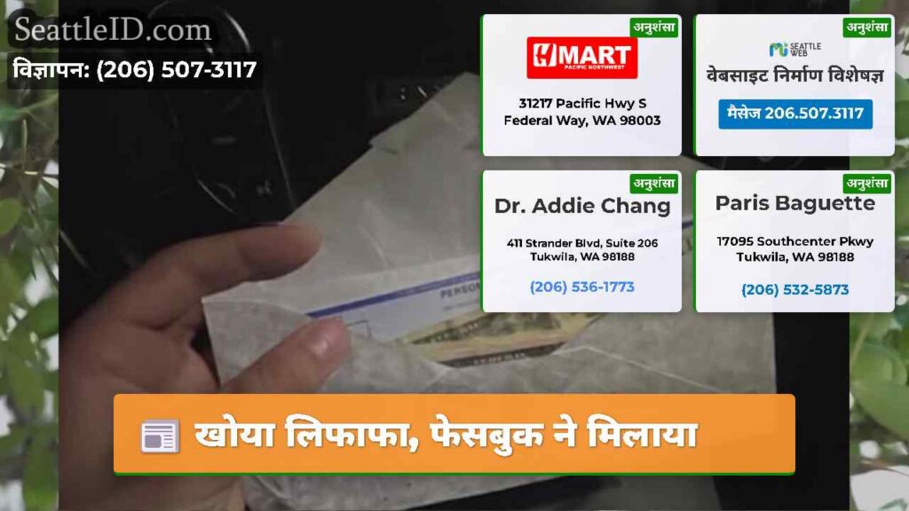 खोया लिफाफा, फेसबुक ने मिलाया