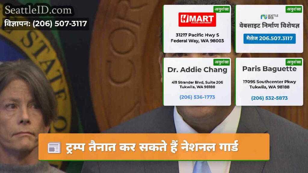 ट्रम्प तैनात कर सकते हैं नेशनल गार्ड