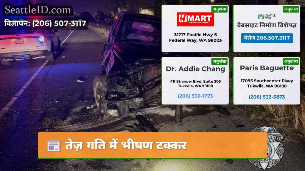 तेज़ गति में भीषण टक्कर