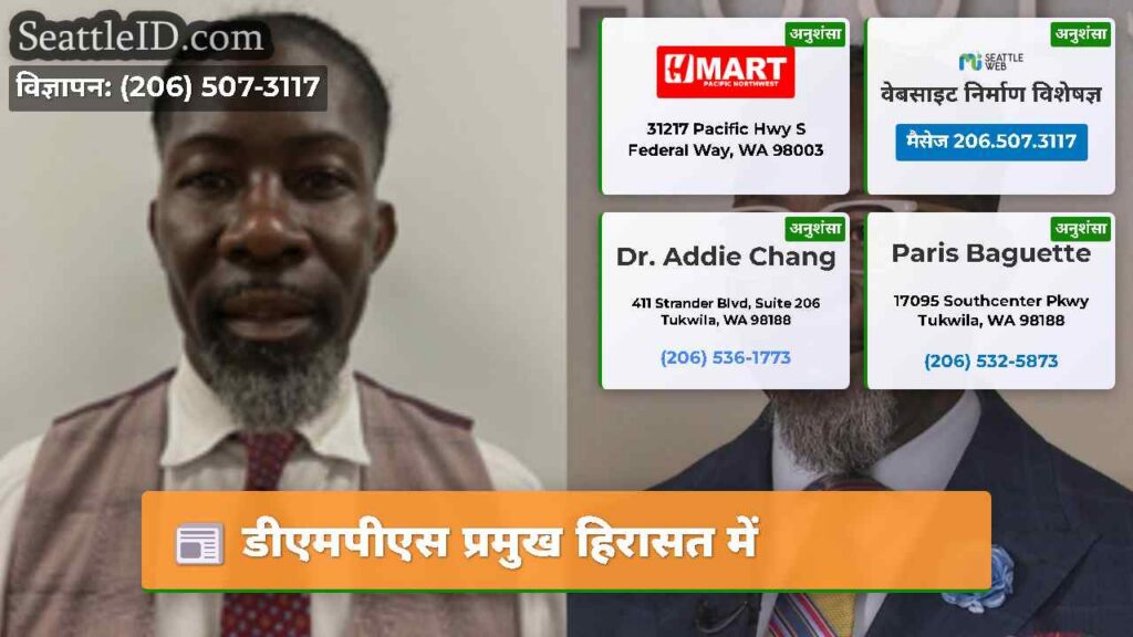 डीएमपीएस प्रमुख हिरासत में