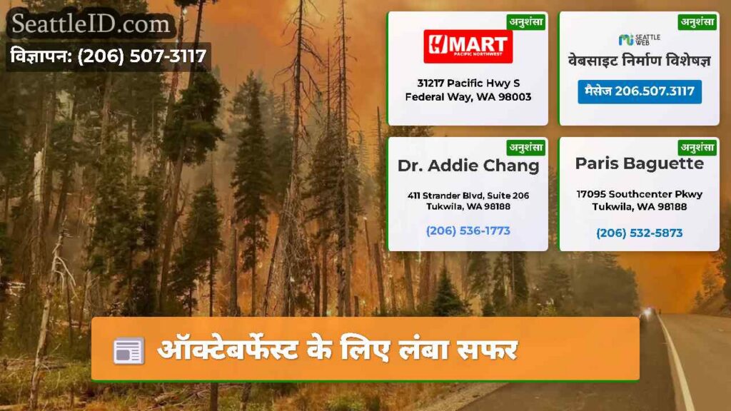 ऑक्टेबर्फेस्ट के लिए लंबा सफर