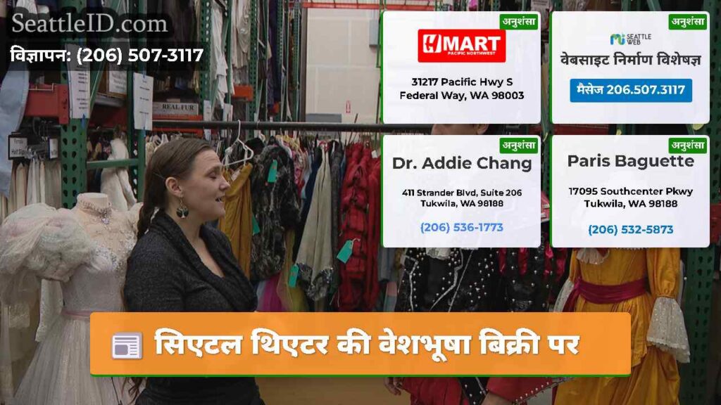 सिएटल थिएटर की वेशभूषा बिक्री पर