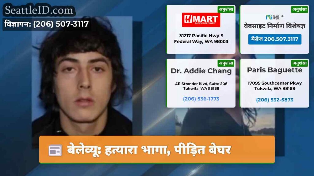 बेलेव्यू: हत्यारा भागा, पीड़ित बेघर