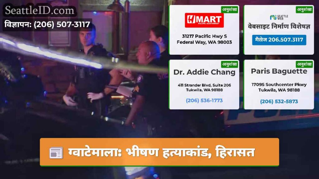 ग्वाटेमाला: भीषण हत्याकांड, हिरासत