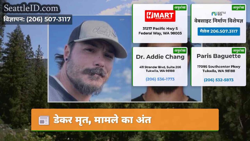 डेकर मृत, मामले का अंत