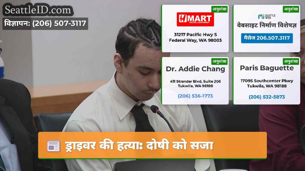 ड्राइवर की हत्या: दोषी को सजा