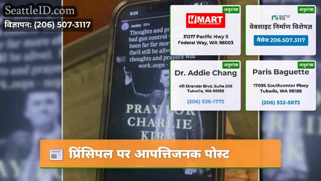 प्रिंसिपल पर आपत्तिजनक पोस्ट