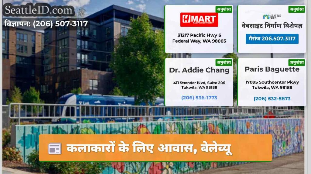 कलाकारों के लिए आवास, बेलेव्यू