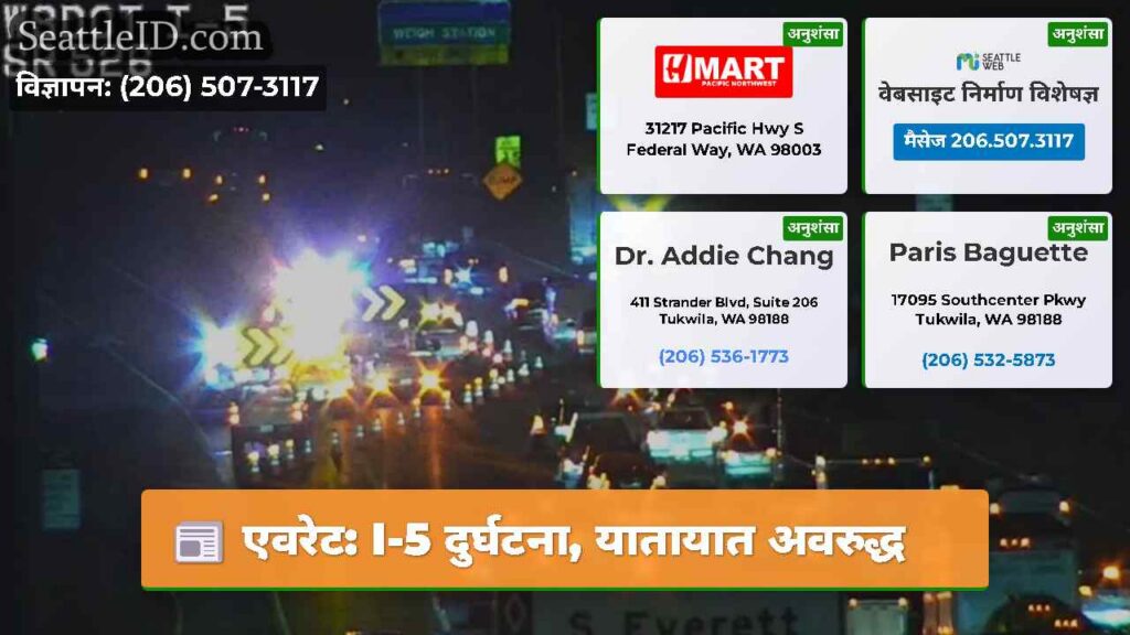 एवरेट: I-5 दुर्घटना, यातायात अवरुद्ध