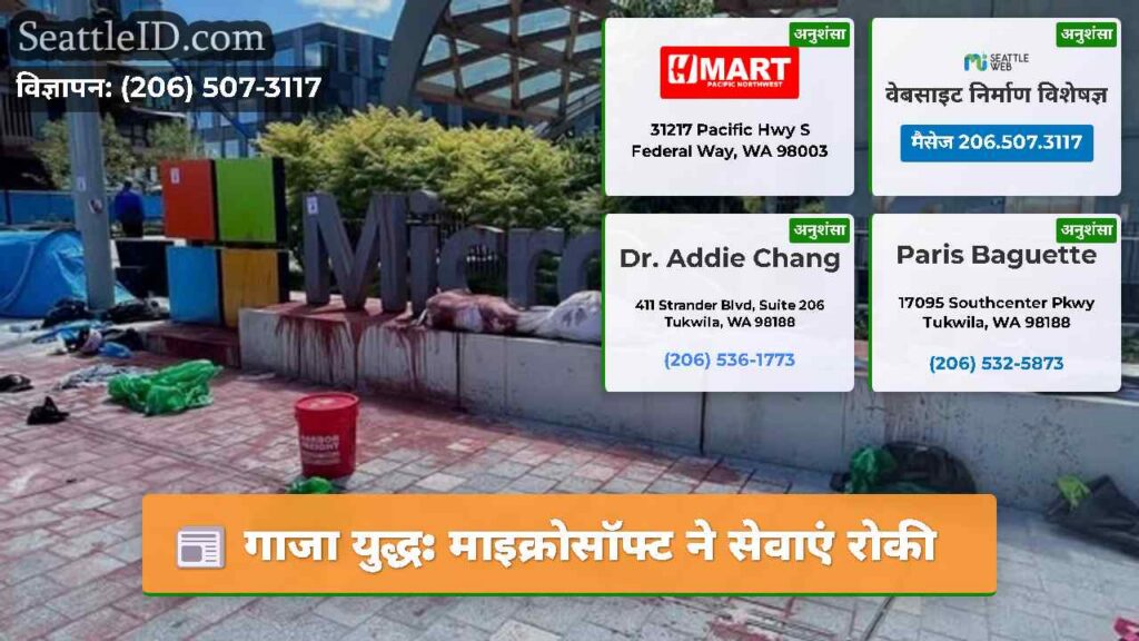 गाजा युद्ध: माइक्रोसॉफ्ट ने सेवाएं रोकी