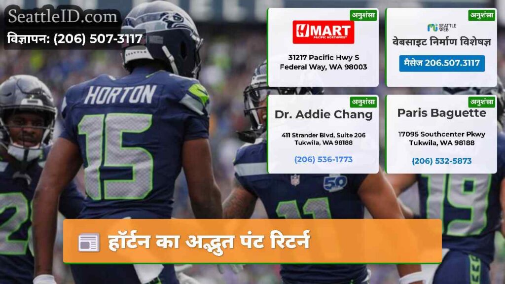 हॉर्टन का अद्भुत पंट रिटर्न